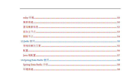 原创的离线版 Redis 教程，给力！插图4