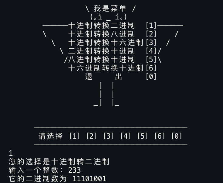 进制转换器插图