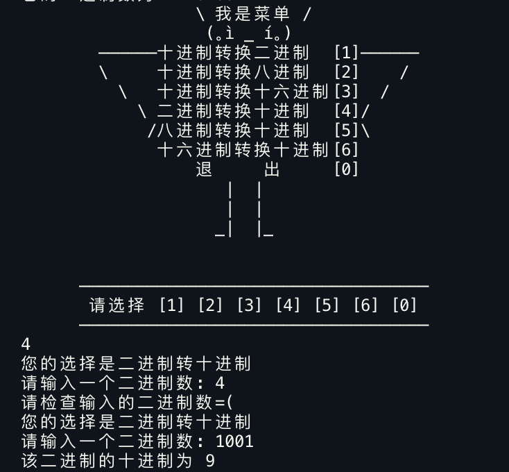 进制转换器插图2