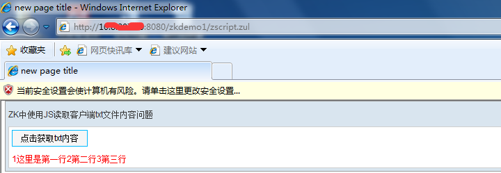 ZK中使用JS读取客户端txt文件内容问题插图1
