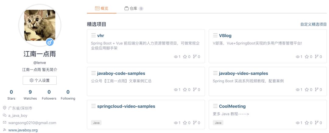 GitHub 又掉链子，我给微人事 + Spring Boot + Spring Cloud 案例找了新家插图