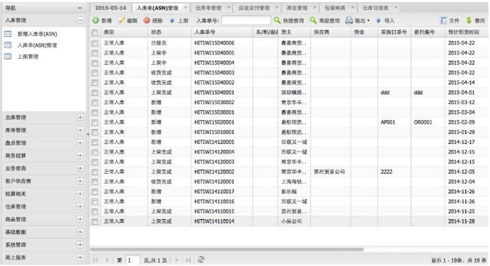 WMS库存管理系统解决方案插图2