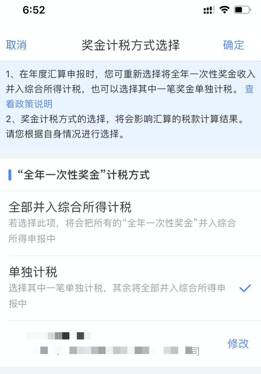 退税不完全操作指南，我这样操作省了2000块！插图7