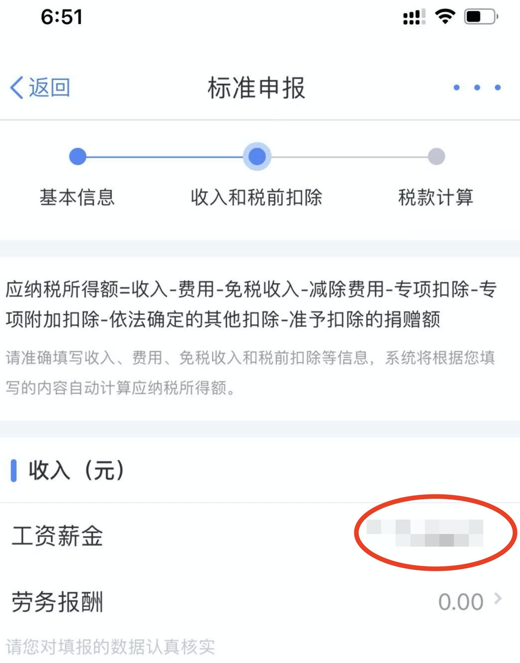 退税不完全操作指南，我这样操作省了2000块！插图5