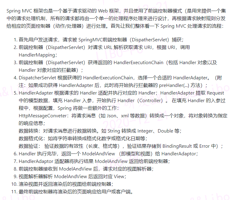 ?【SpringMVC专题】「原理系列」执行流程执行处理方式插图1