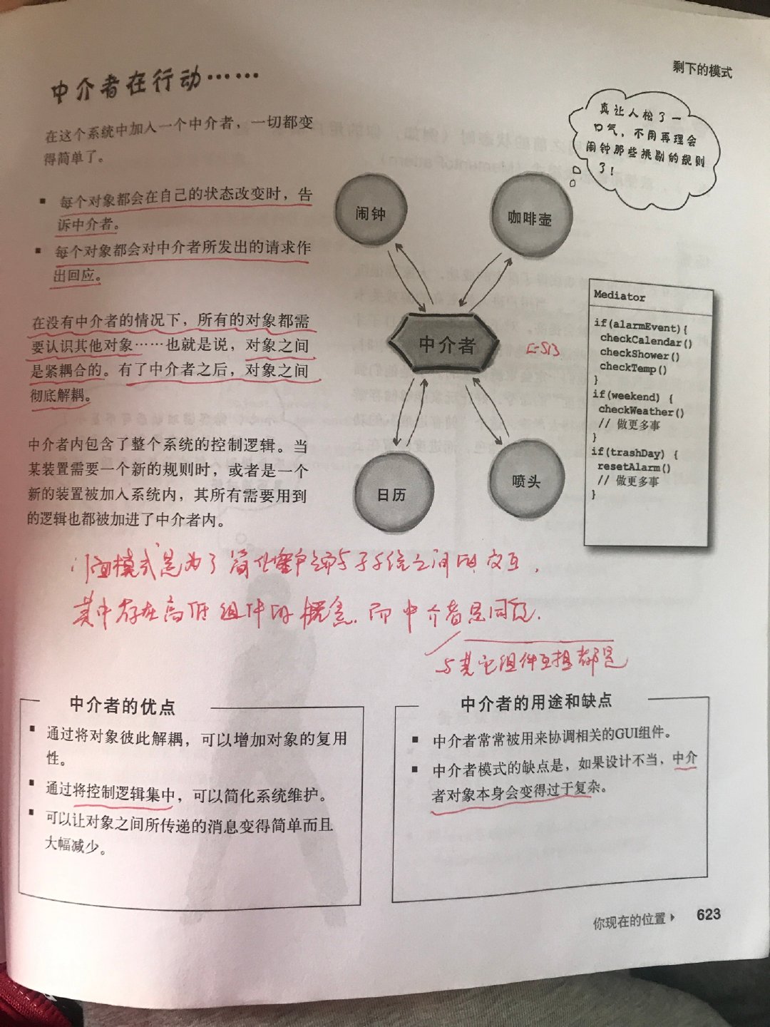 设计模式总结（下）插图10